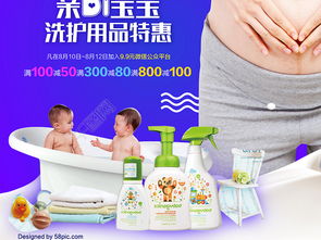 母婴洗护用品促销海报矢量图免费下载