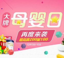 当当母婴用品专场促销 满99减50，满200减100，精选好物轻松购