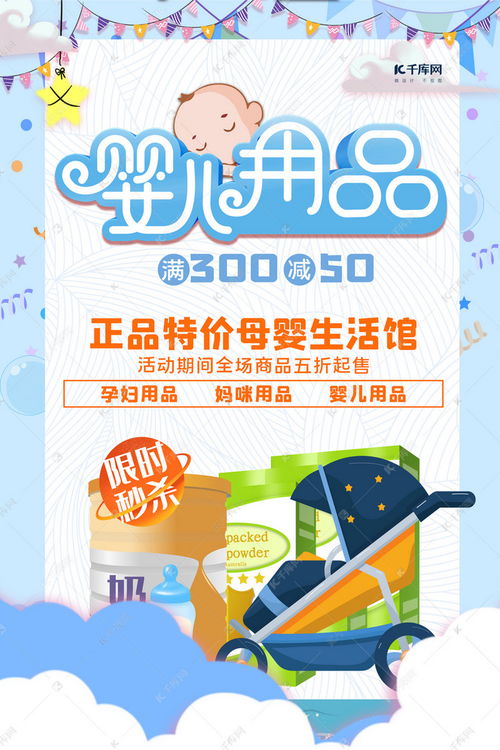 蓝色卡通母婴用品促销海报设计指南及千库网模板下载技巧